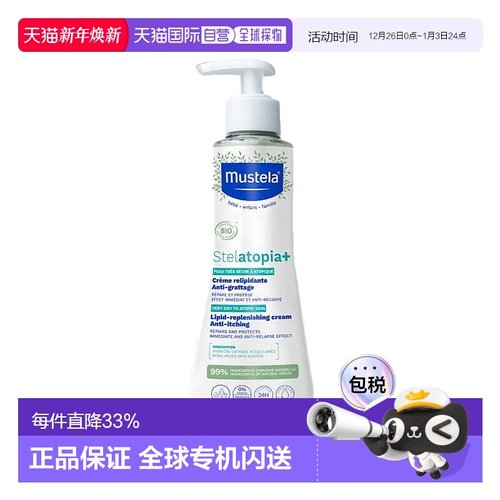 欧洲直邮Mustela妙思乐思恬雅保湿滋润霜300ML正品进口