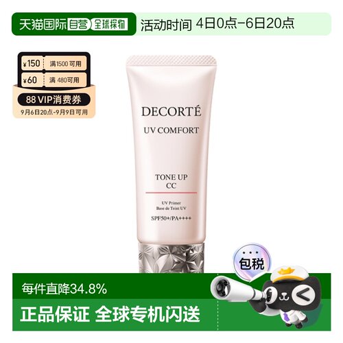 香港直邮Cosme Decorte黛珂多重亮护防晒隔离CC霜正品