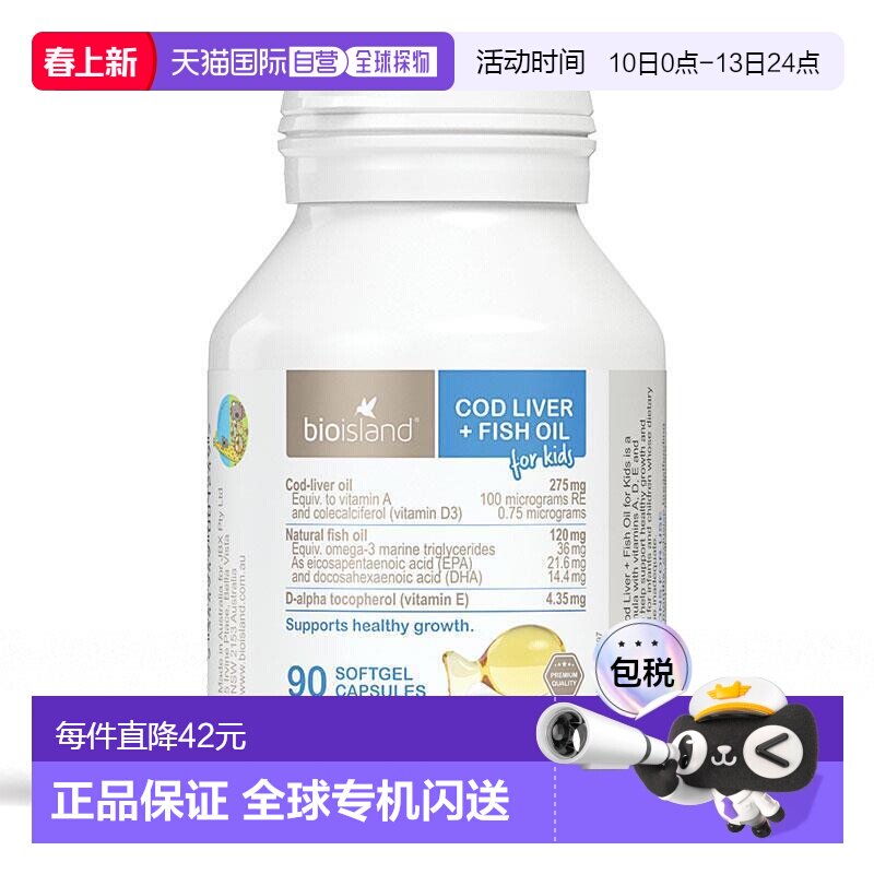 澳大利亚直邮Bio Island儿童免疫力维生素补充品鱼油增强体制90粒