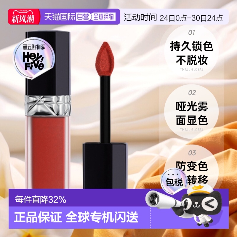 日本直邮Dior迪奥烈焰蓝金唇釉6ml雾面哑光显色自然持妆不易脱色