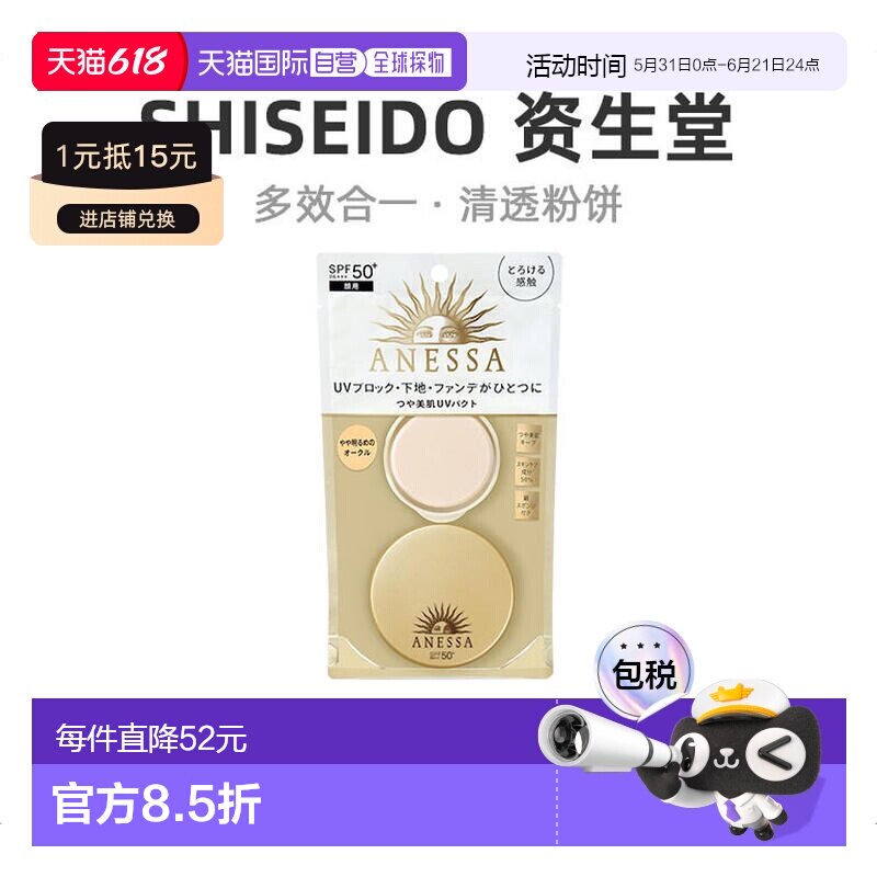 日本直邮SHISEIDO 资生堂 ANESSA 多效合一抵御紫外线清透粉饼 SP