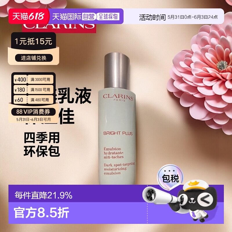 欧洲直邮Clarins娇韵诗美白透亮牛奶乳保湿乳液75ml正品淡化提亮