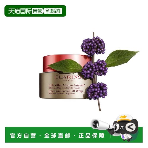 欧洲直邮clarins 女士 面膜娇韵诗提亮新款赋能焕彩柔嫩顺滑发光
