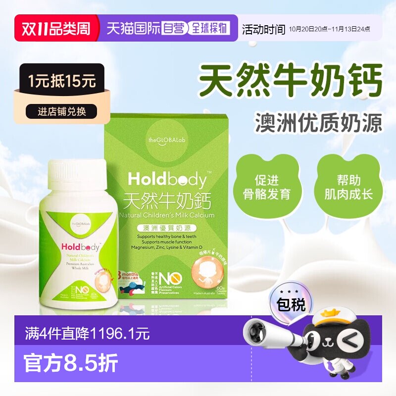 香港直邮澳洲Holdbody儿童钙咀嚼钙片宝宝d3青少年补钙60粒