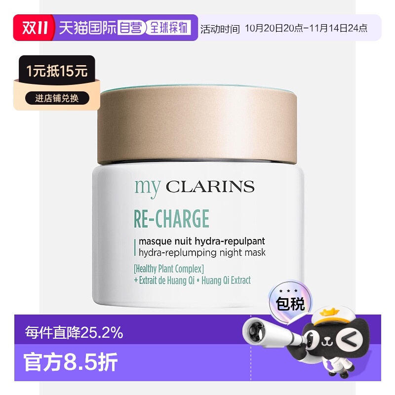 欧洲直邮CLARINS 娇韵诗煥活舒緩水润睡眠面膜 50ml正品补水舒缓