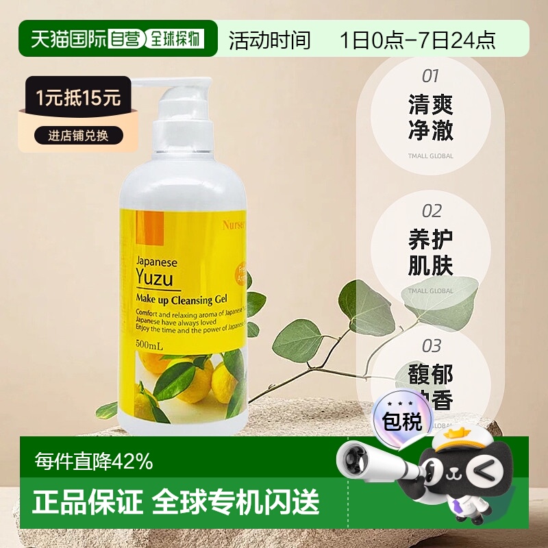 日本直邮Nursery娜斯丽大柚子卸妆啫喱 500ml正品椰子油
