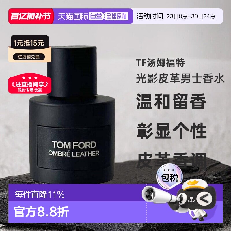 欧洲直邮TF汤姆福特 光影皮革男士淡香精/浓香水50/100/150ml正品