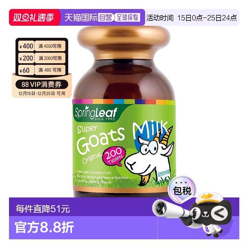 澳大利亚直邮SPRING LEAF绿芙 澳洲原味羊奶片咀嚼片200粒/瓶 儿