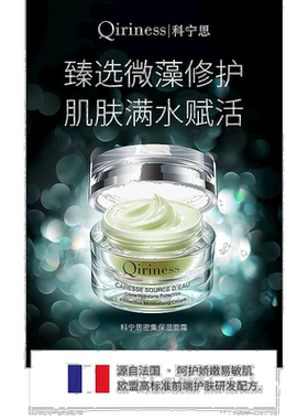 欧洲直邮Qiriness/科宁思密集高保湿面霜50mlRICHE滋润版正品