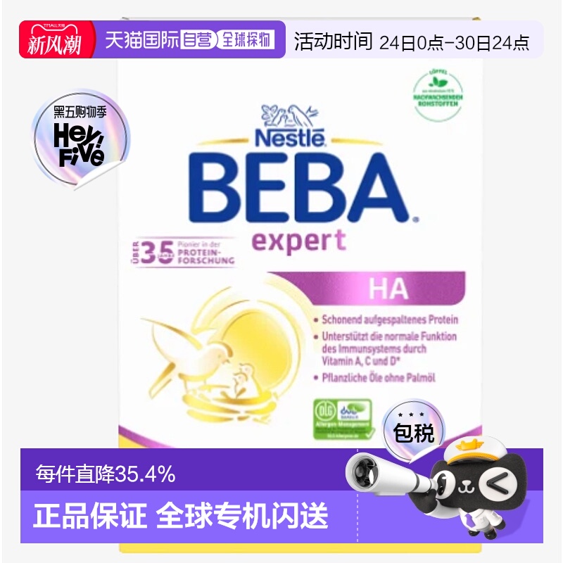欧洲直邮beba德国BEBA适度水解 HA 3婴幼儿牛奶粉 10个月以上-3岁