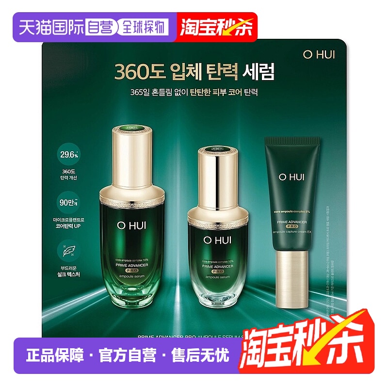 韩国直邮OHUI欧蕙精华液面霜套装高密度营养保湿嫩肤弹力肌正品
