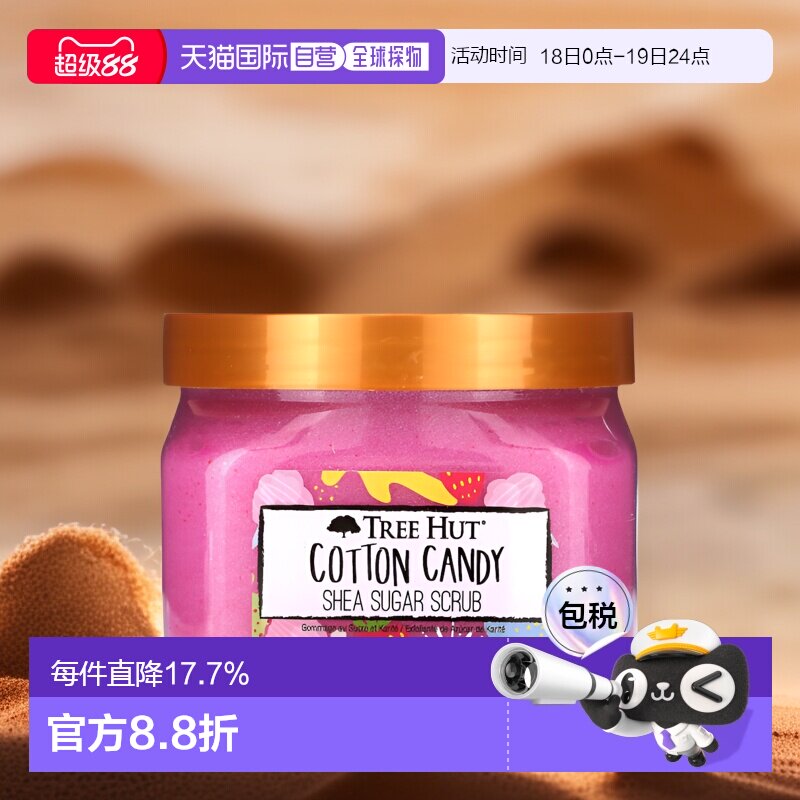 香港直邮Tree Hut,乳木果糖磨砂膏，棉花糖，18 盎司（510 正品