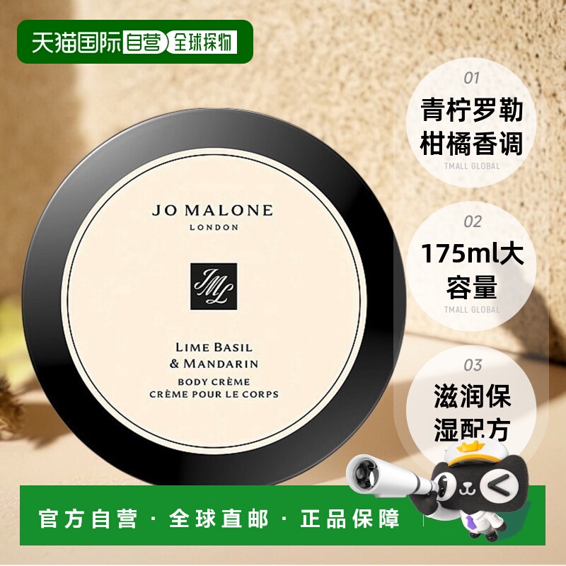 欧洲直邮Jo Malone祖玛珑青柠罗勒与柑橘润肤乳霜175ml情人礼物