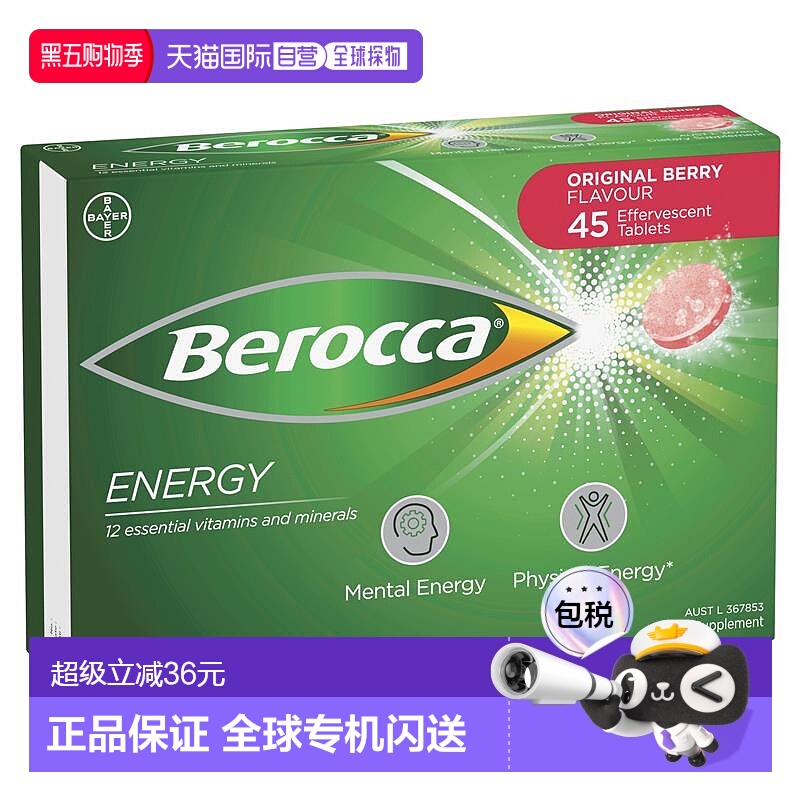 澳大利亚直邮Berocca能量泡腾片原味浆果味45片