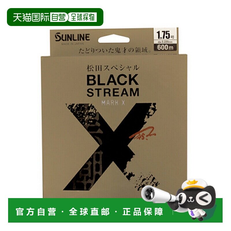 日本直邮SUNLINE 松田特別黑潺潺標誌 X (20) 200m 3.5 黑 x 粉红