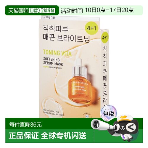 韩国直邮芭兰歌林 BRING GREEN TONING VITA 亲肤面膜 30g*5正品