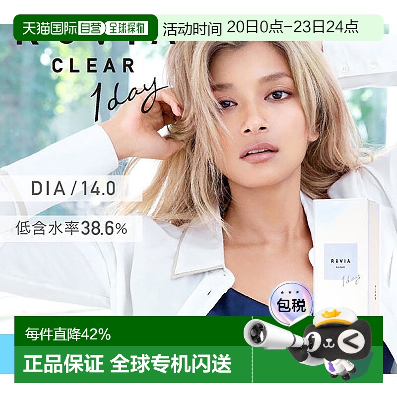 日本直邮ReVIA CLEAR彩色隐形眼镜透明片美瞳日抛水润不干涩30片