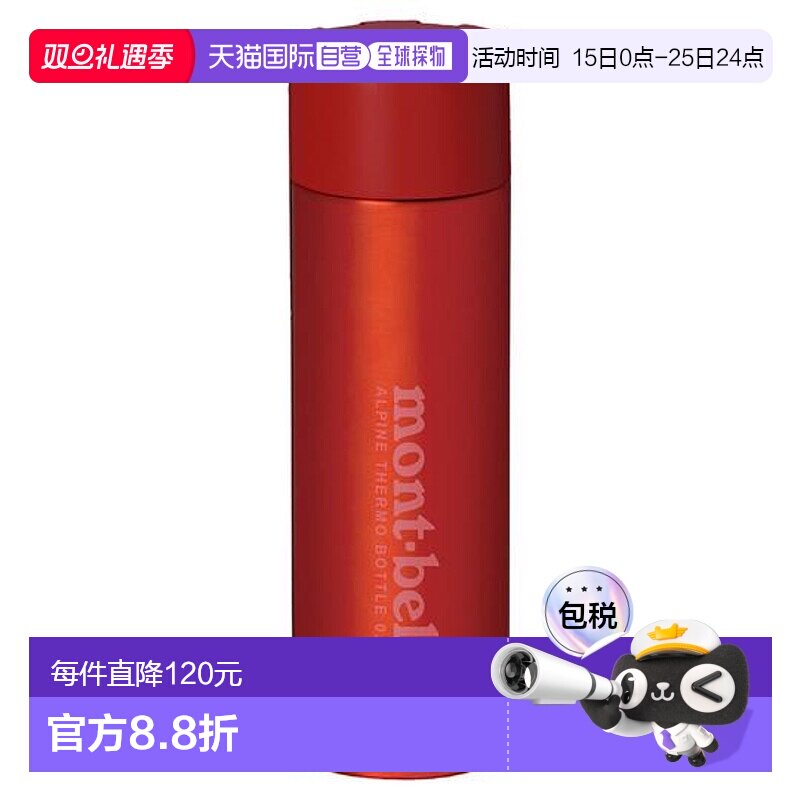 1h可退 日本直邮montbell 不锈钢户外旅行保温水杯0.75升1134168