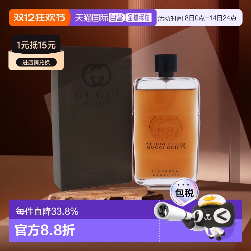 美国直邮Gucci古驰罪爱纯香男士浓香水EDP浓郁细腻香氛自然9正品