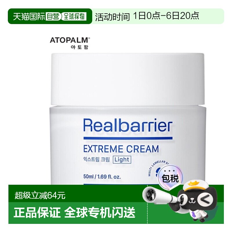 韩国直邮爱多康 ATOPALM  修护面霜（清爽型）50ml正品