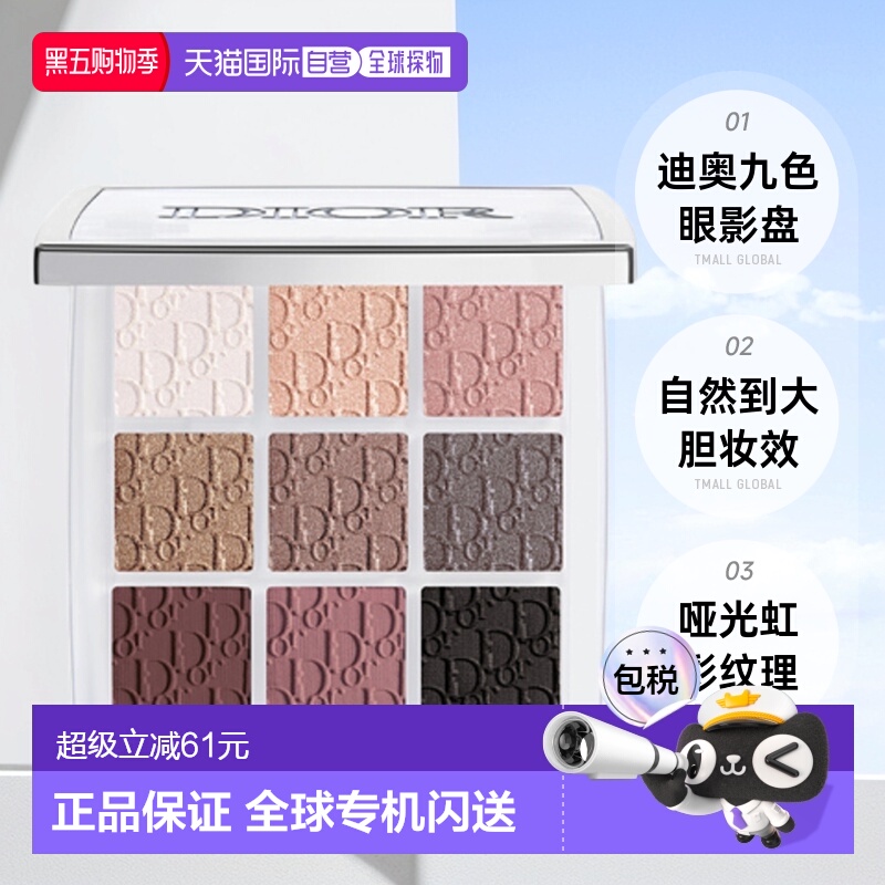 日潮跑腿DIOR迪奥九色眼影盘九宫格高光彩妆持妆显色细腻10g正品