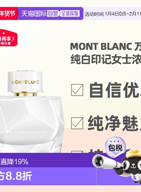香港直邮Mont Blanc 万宝龙纯白印记女士浓香水90ml 环保简装正品