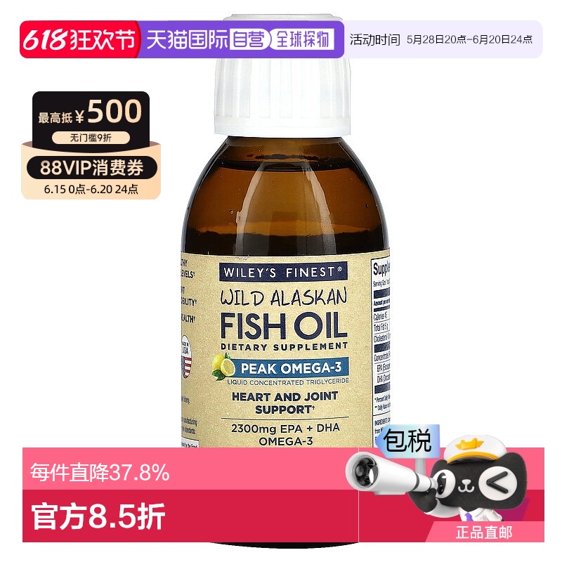 香港直发Wiley'S Finest鱼油补充剂健康膳食补充剂125ml大脑天然