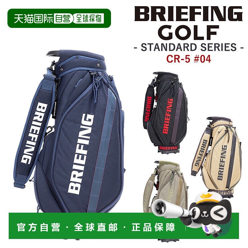 日本直邮Briefing CR-5 #04 球童包高尔夫球车包BRIEFING Gear 标