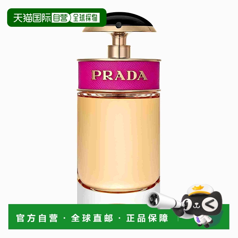 欧洲直邮PRADA普拉达糖果女士香水香调自然持久留香清新淡雅50ml