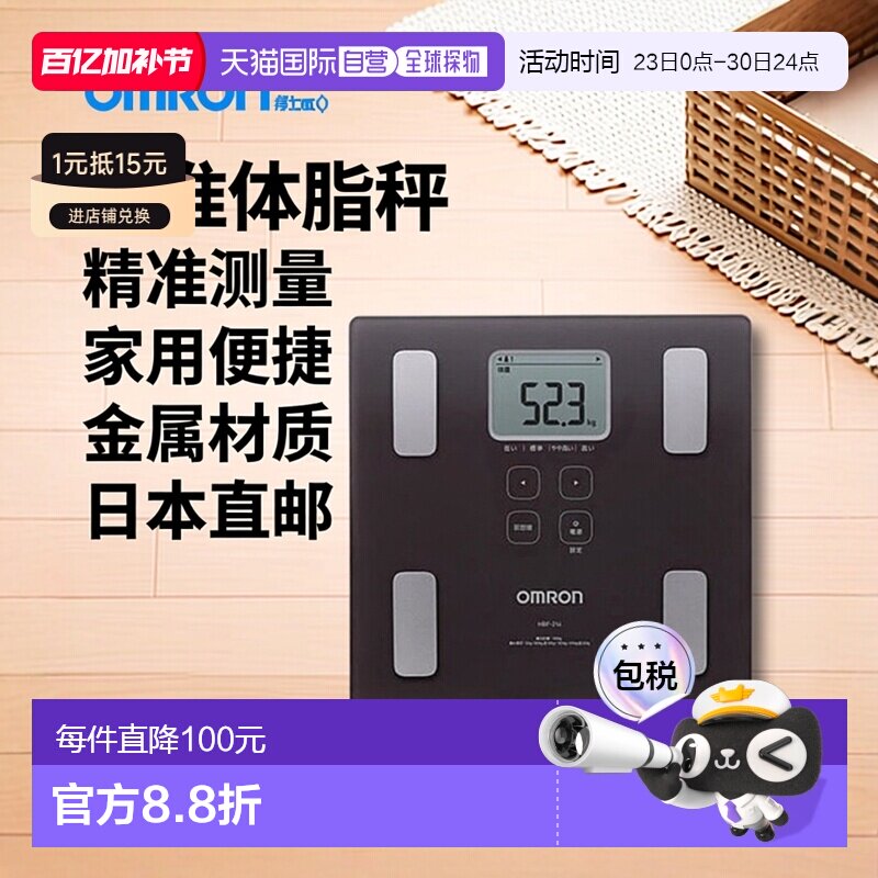【日本直邮】欧姆龙OmronHBF-214体重秤体脂肪秤电子秤家用精准