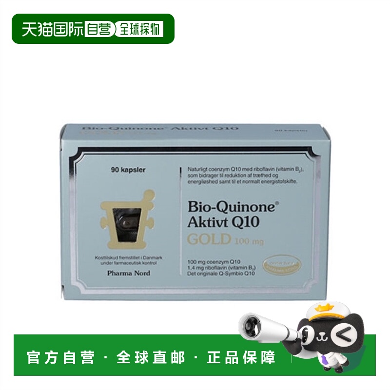 欧洲直邮Bio-Quinone 辅酶Q10维生素B2复合胶囊90粒