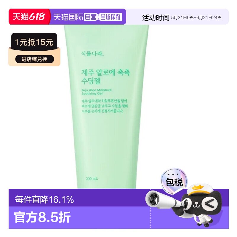 韩国直邮OLIVE YOUNG专享 植物王国芦荟凝胶 200ml正品