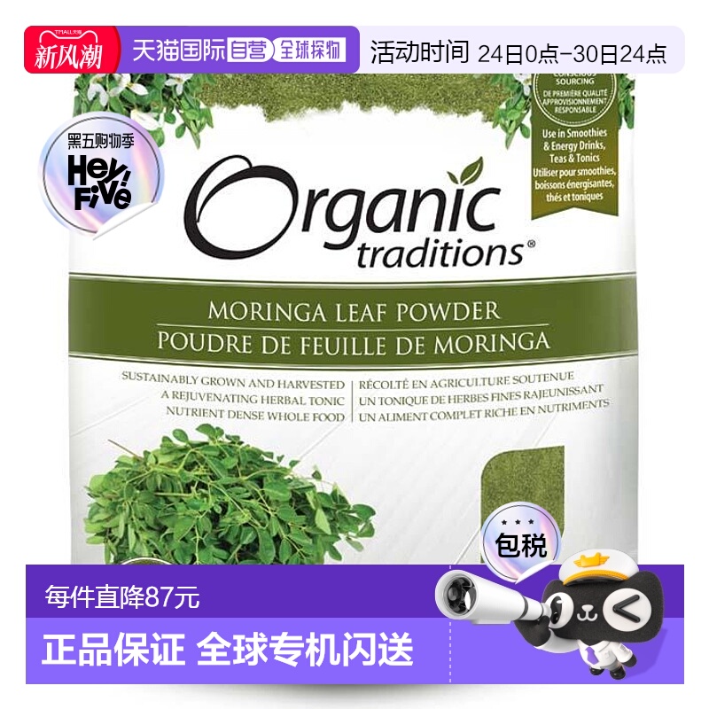 加拿大直邮Organic Traditions有机传统辣木叶粉补充多维生素200g