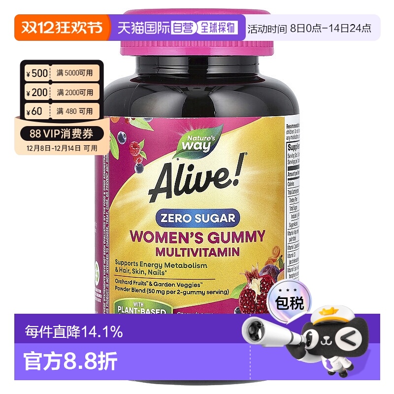 香港直邮然萃维Alive! 女性多维生素软糖无糖草莓味50 粒