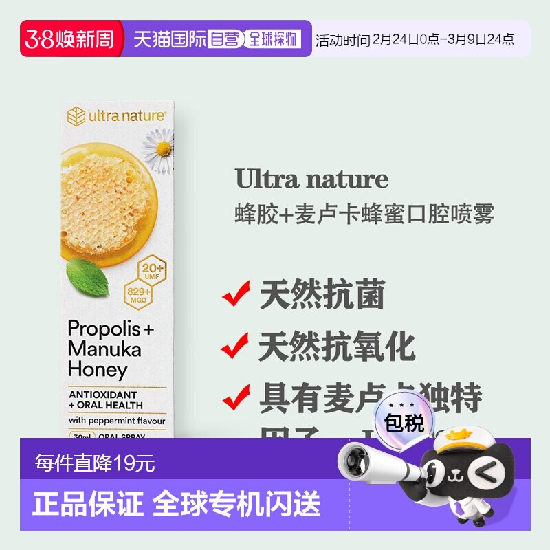 澳洲直邮ultra nature澳优然麦卢卡蜂蜜喷雾口气清新持久咽喉不适