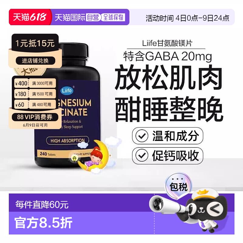 香港直邮Liife甘氨酸镁补充剂鳌合镁成人镁元素片助睡眠补脑钙