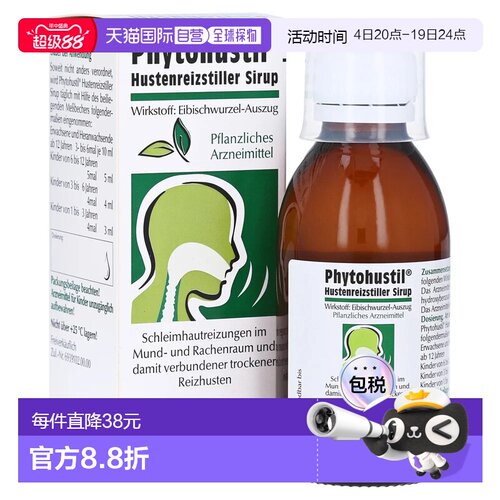 欧洲直邮德国药房拜耳干咳清肺止咳药蜀葵糖浆150mlPhytohustil