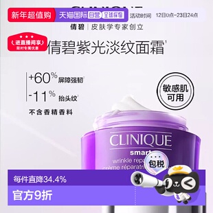 香港直邮 Clinique倩碧 紫光面霜淡纹紧致保湿修护50ml