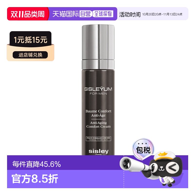 欧洲直邮Sisley希思黎男士紧致润肤乳液50ml保湿补水嫩滑滋正品