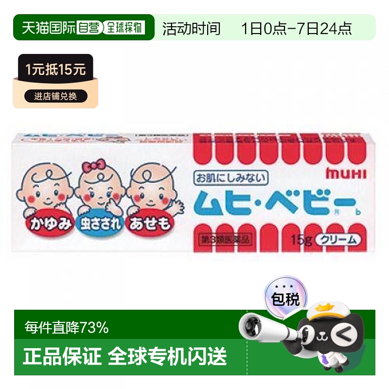 日本直邮日本直邮池田模范堂宝贝湿疹膏15ml宝宝尿疹汗疹杀菌皮肤