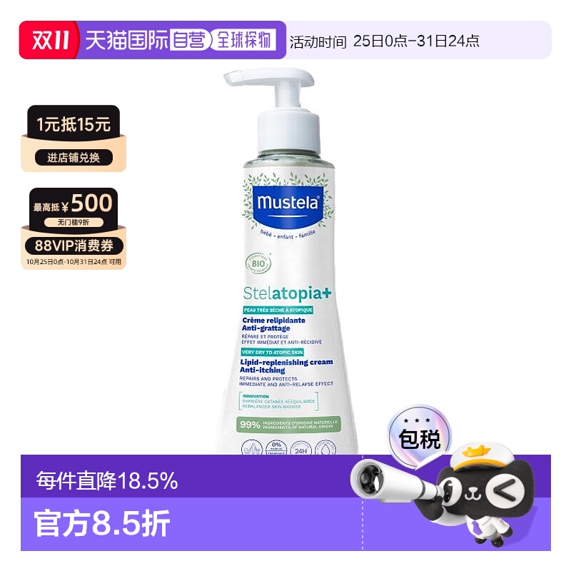 欧洲直邮Mustela妙思乐思恬雅保湿滋润霜300ML正品进口