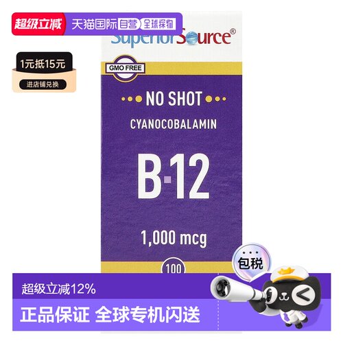香港直发Superior Source氰钴胺小片剂入口即溶无防腐剂100片