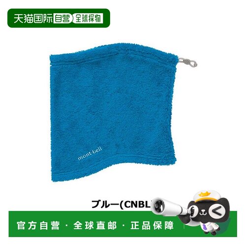 日本直邮日潮 Montbell 克里玛空气 颈套围脖 1118354抓绒