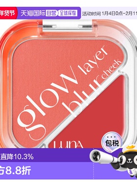 韩国直邮露娜 LUNA 流光层晕柔焦腮红 4号 Shy Red 8.5g