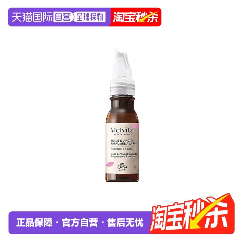 欧洲直邮Melvita蜜葳特 有机荷荷巴精华油50ml 舒面部 保湿正品