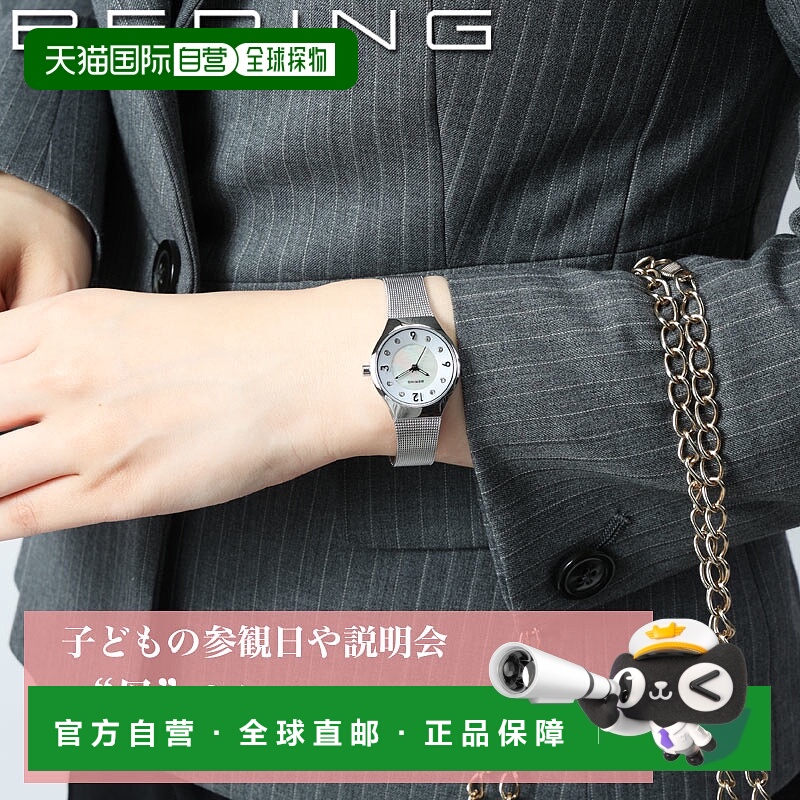 日本直邮BERING 女士手表时尚可爱模拟简约网状表带银色或玫瑰金