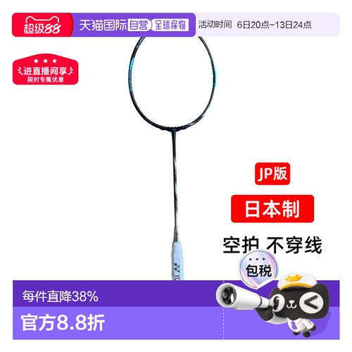 日本直邮yonex尤尼克斯天斧88dp bp新款色3ax88spbp羽毛球拍限定