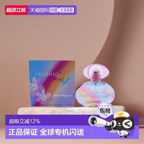 美国直邮SalvatoreFerragamo菲拉格慕梦中彩虹女士香水50ml/正品
