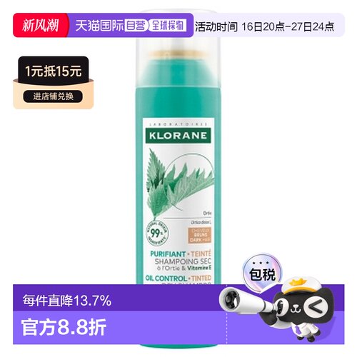 欧洲直邮Klorane/蔻萝兰清油控油干洗发喷雾150毫升正品康如荨麻