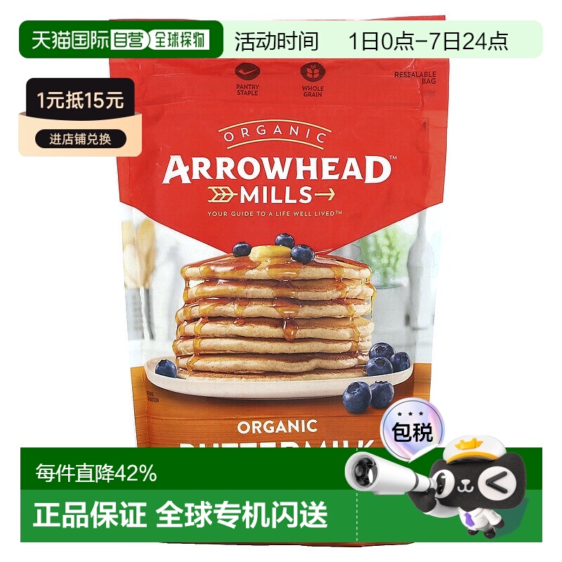 香港直发Arrowhead Mills雅乐妙酪乳煎饼粉华夫饼粉623g
